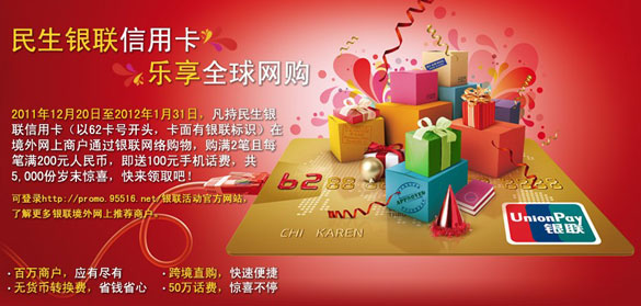 [全国]民生银联信用卡-乐享全球网购，卡宝宝网