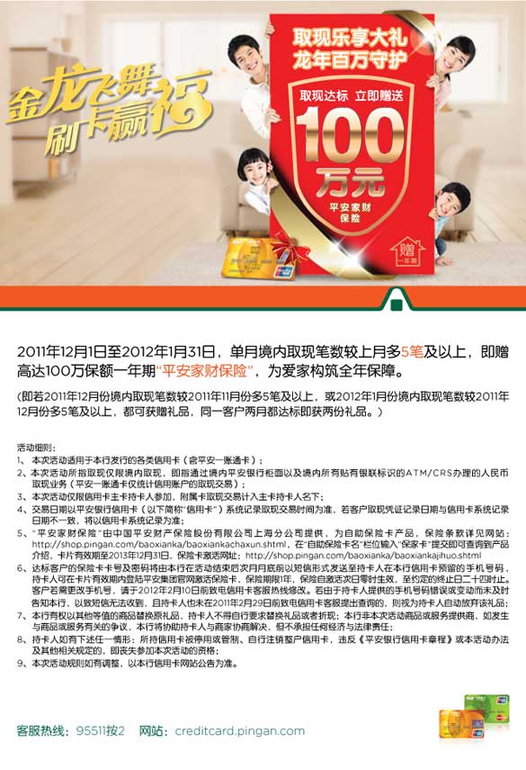 全国平安卡取现乐享大礼龙年百万守护，卡宝宝网