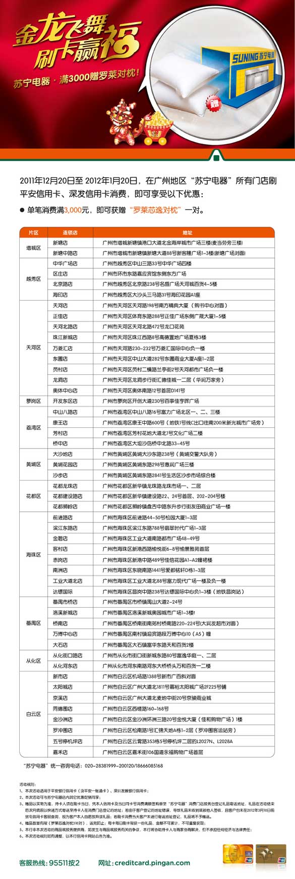 [广州]平安卡苏宁电器 满3000赠罗莱对枕！卡宝宝网