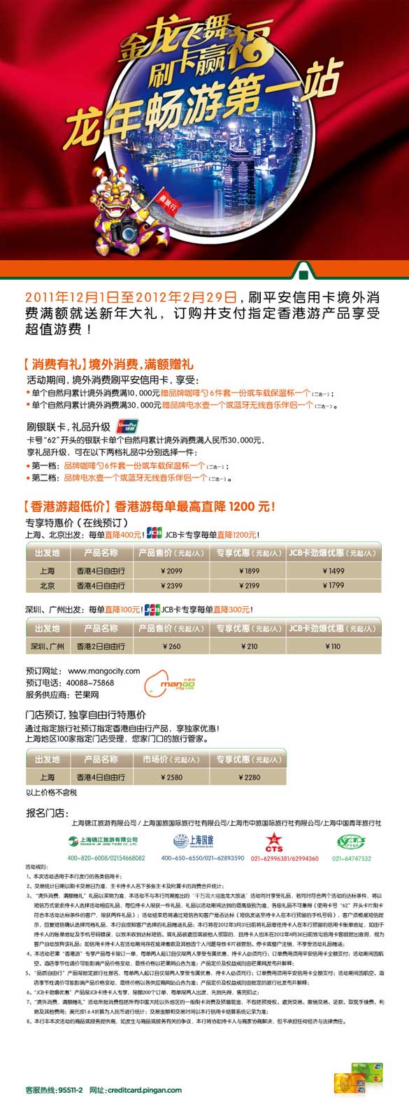 ,[全国]平安信用卡金龙飞舞,刷卡赢福,千万周大福金龙大放送,卡宝宝网