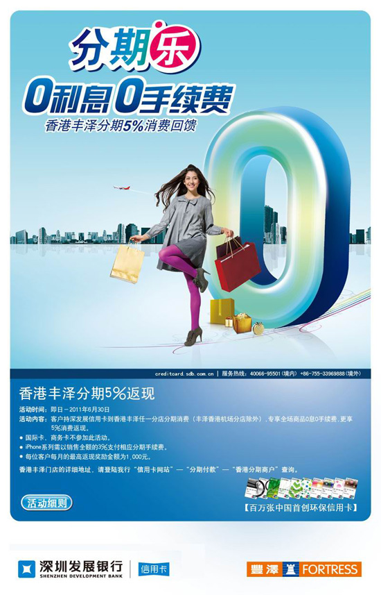 信用卡，深发银行信用卡优惠活动，卡宝宝网