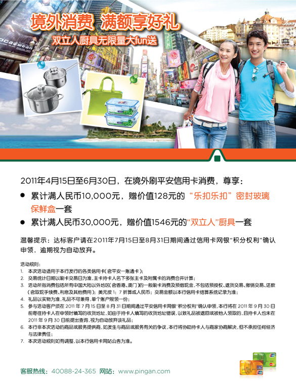 信用卡，平安银行信用卡优惠活动，卡宝宝网