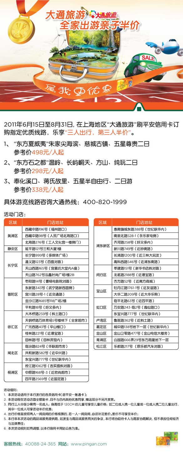 【平安亲子季】 大通旅游全家出游 亲子半价，卡宝宝网 