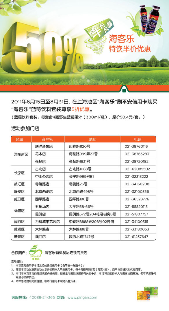 平安银行信用卡上海，海客乐 蓝莓汁半价，卡宝宝网