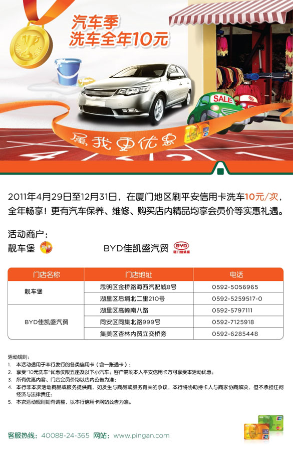 平安银行信用卡厦门，汽车季 洗车全年10元！卡宝宝网