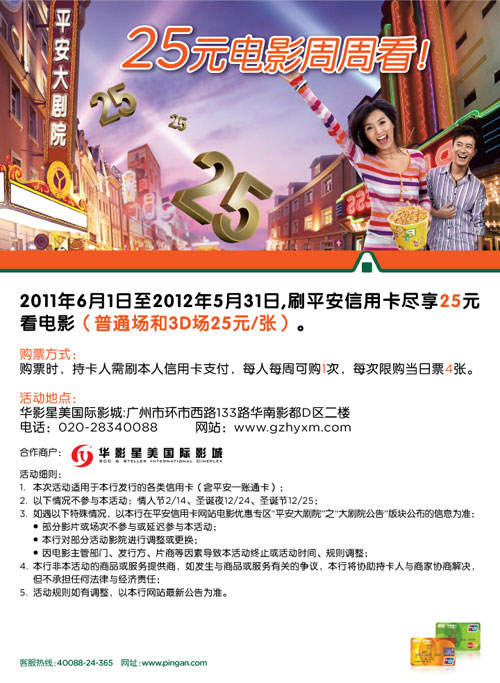 平安信用卡广州，25元看电影火爆登场！卡宝宝网