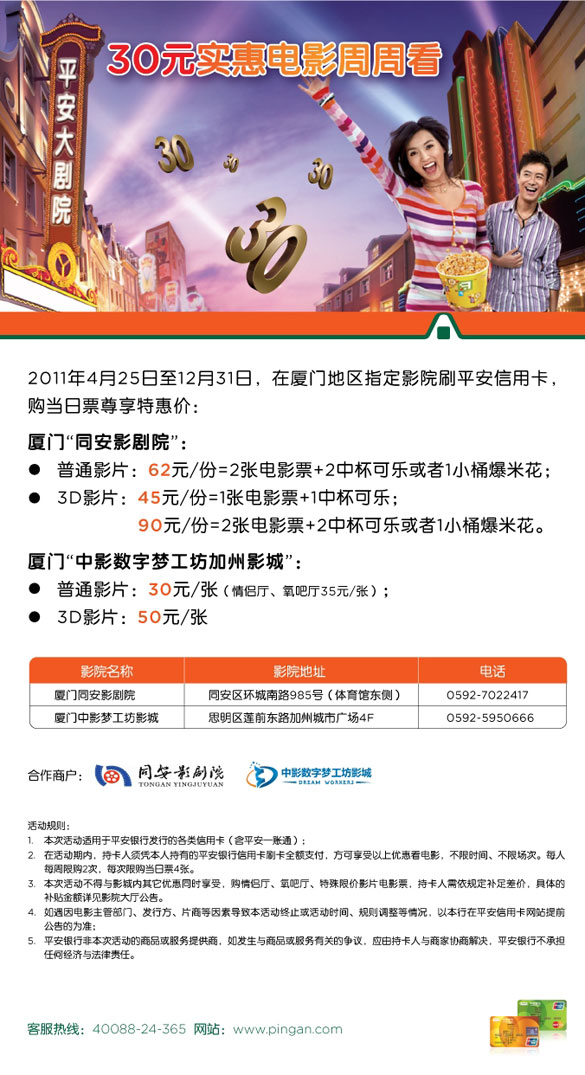 平安银行信用卡厦门，30元实惠电影周周看，卡宝宝网