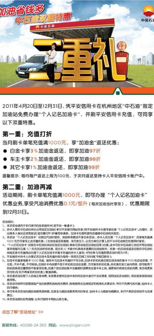 平安银行卡杭州，加油省钱多，中石油双重特惠！卡宝宝网