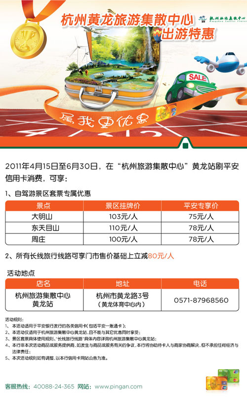 平安银行卡杭州，黄龙旅游集散中心出游特惠，卡宝宝网