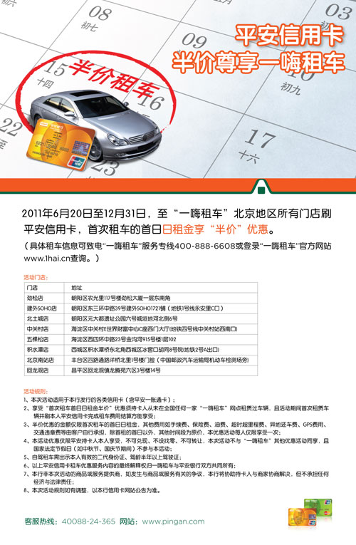 平安信用卡北京？一嗨租车享5折，卡宝宝网