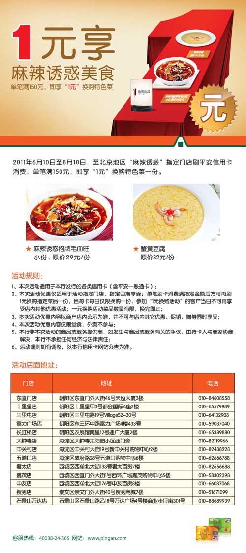 平安银行卡北京，1元享麻辣诱惑美食，卡宝宝网