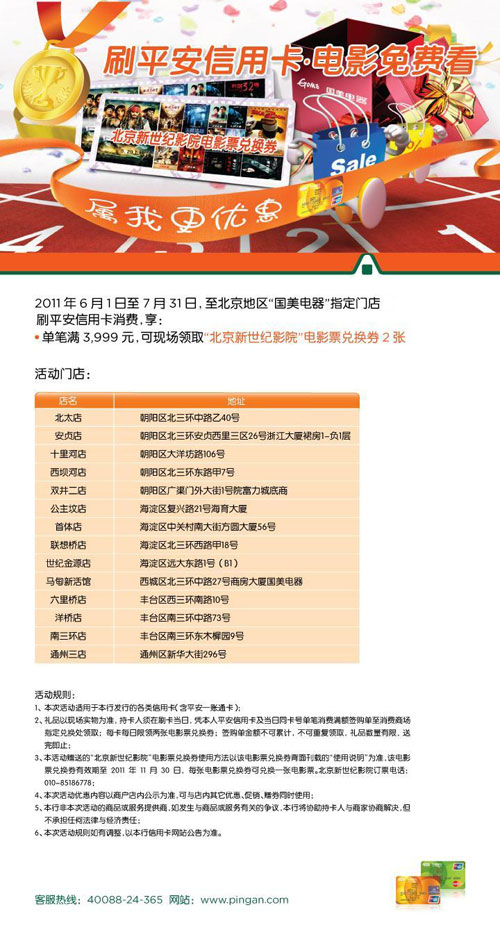 平安信用卡北京，免费看电影！卡宝宝网