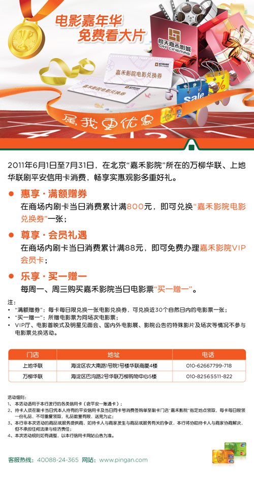 平安银行信用卡北京，电影嘉年华 免费看大片，卡宝宝网