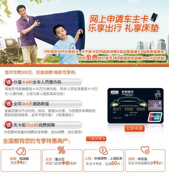 网上申请平安车主卡，价值￥160充气床垫等您拿，卡宝宝网