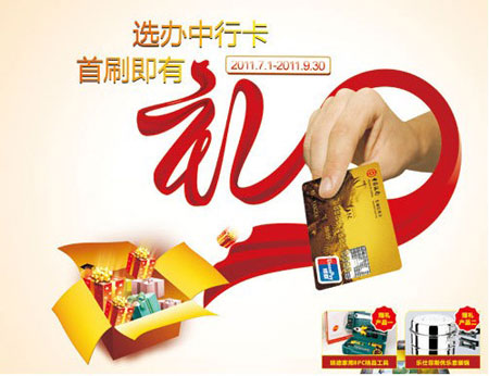选办中行卡 首刷即有礼,卡宝宝网