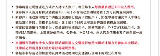 交通银行信用最红星期五加油劲享百分之5现金回馈，卡宝宝网