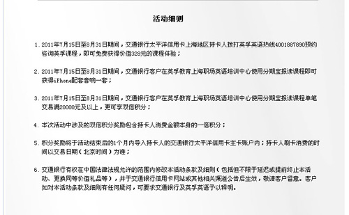 交通信用卡分期学英语，享双倍积分及IPHONE配套音响,卡宝宝网