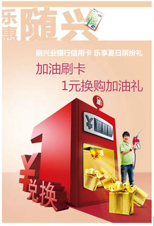 兴行信用卡乐惠随兴加油乐翻天，卡宝宝网