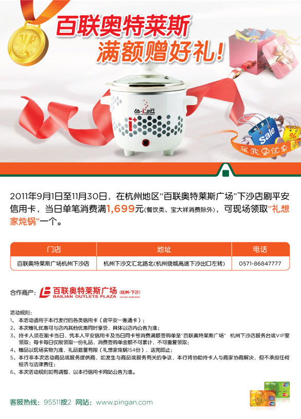 刷平安信用卡,有礼,奥特莱斯快乐GO ，卡宝宝网