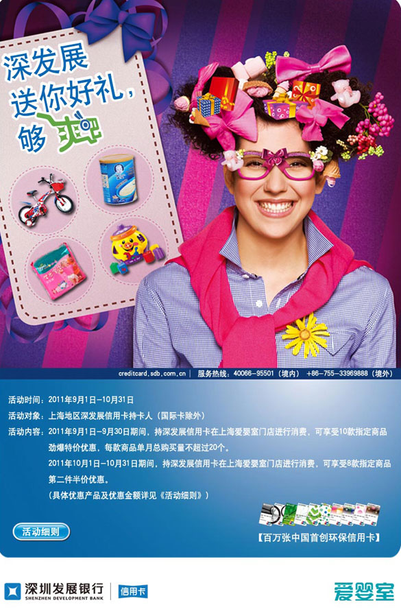 深发银行信用卡，爱婴室劲爆优惠享不停，卡宝宝网