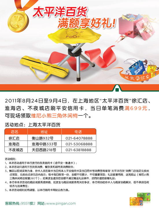 太平洋百货 平安银行信用卡满额享好礼，卡宝宝网