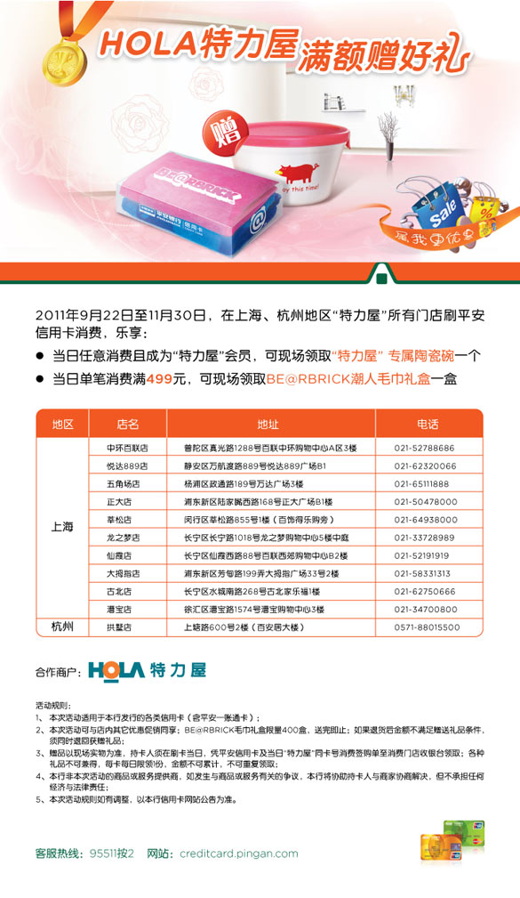 平安银行信用卡HOLA特力屋 满额赠好礼，卡宝宝网
