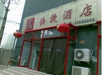 刷招商银行信用卡,天津市江南之家酒店8折优惠,卡宝宝网