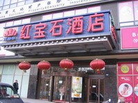 刷招商银行信用卡,天津市红宝石酒店（律纬路店）9折优惠,卡宝宝网