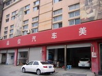 刷招商银行信用卡,天津市品位汽车美容中心8.5折优惠,卡宝宝网