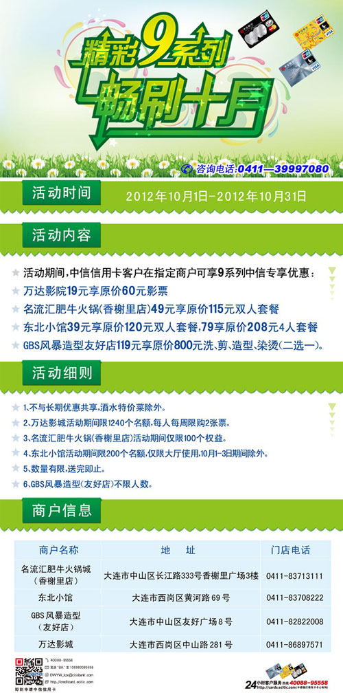 [大连]中信银行信用卡刷卡9系列 畅刷十月,卡宝宝网