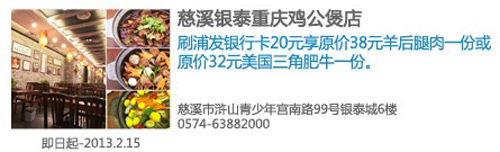 [宁波]浦发银行信用卡慈溪银泰重庆鸡公煲店专享特惠,卡宝宝网