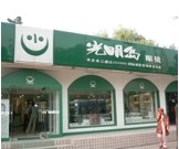 刷广发银行信用卡,北京光明岛眼镜（车公庄店）8.5折优惠,卡宝宝网