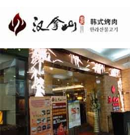 中信银行信用卡,广州市汉拿山烤肉（万达店）8.8折优惠,卡宝宝网