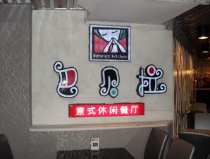 刷招商银行信用卡,太原巴贝拉意式休闲餐厅（富百家店）优惠,卡宝宝网