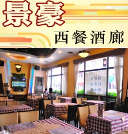 中信银行信用卡,东莞市景豪西餐酒廊9.5折优惠,卡宝宝网