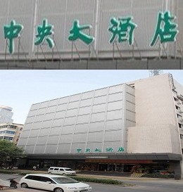 中信银行信用卡,南京市中央大酒店优惠,卡宝宝网