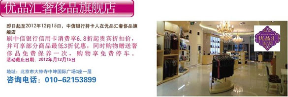 [北京]刷中信信用卡消费优品汇享6.8折优惠,卡宝宝网