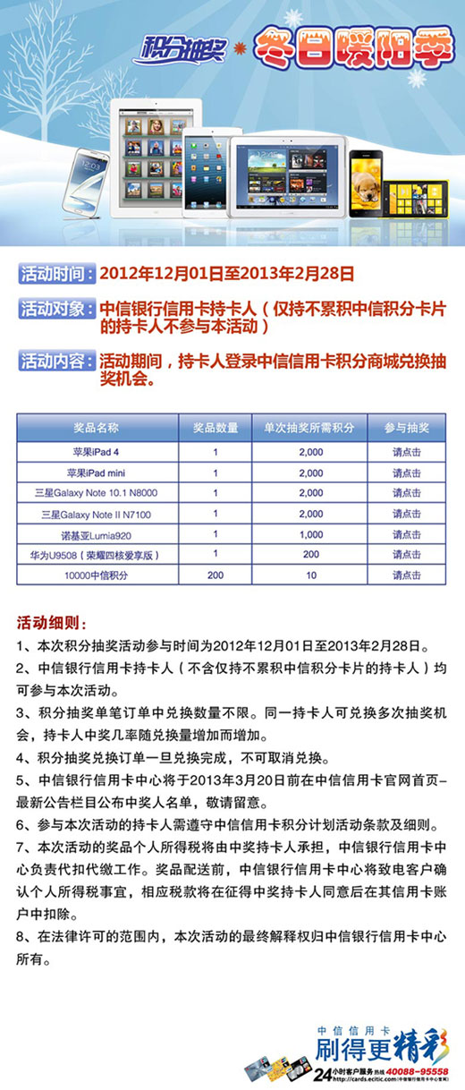 [杭州]刷中信信用卡积分抽奖 冬季暖阳季,卡宝宝网