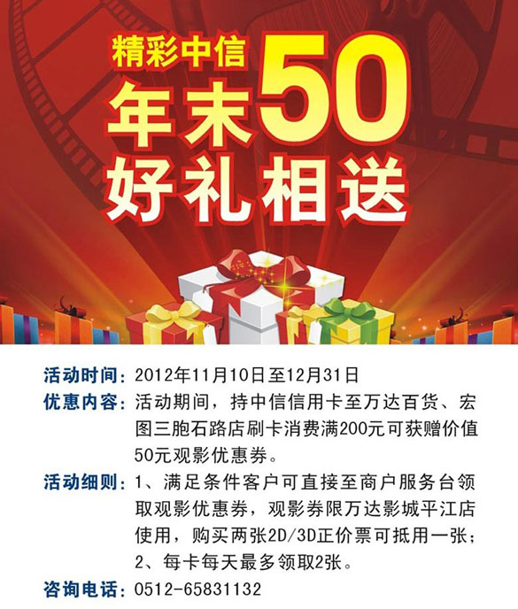 [苏州]精彩中信 年末50元好礼相送,卡宝宝网