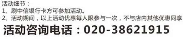 [广州]刷中信银行信用卡享摩里斯派特价优惠,卡宝宝网