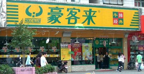 刷招商银行信用卡,\福州市豪客来（大利嘉店）8.8折优惠,卡宝宝网