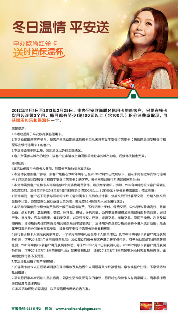 [全国]申办深发欧尚红雀卡 送时尚保温杯,卡宝宝网