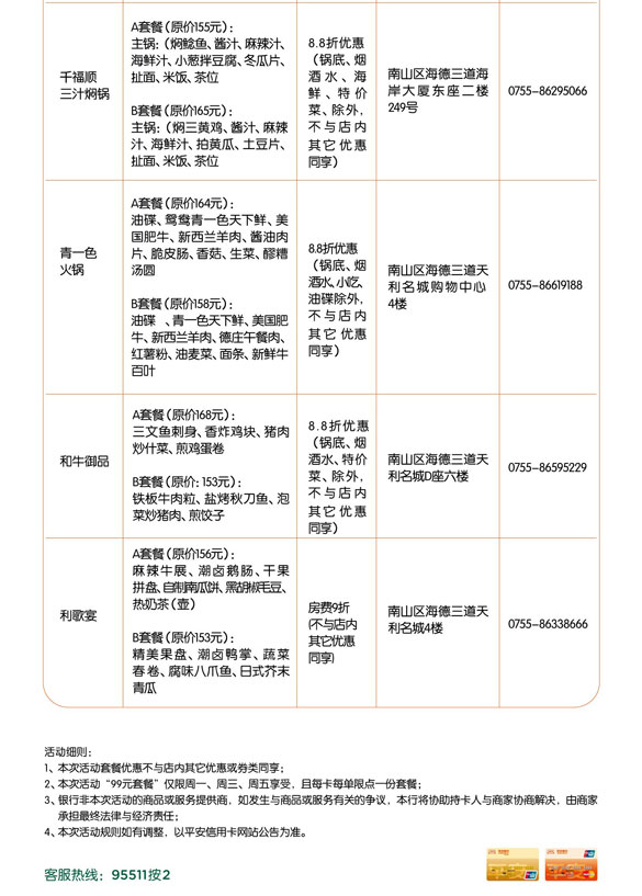 [深圳]深发9实惠  畅享饕餮劲爆价99元,卡宝宝网