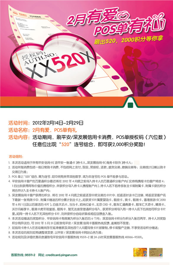 [全国]平安银行信用卡2月有爱,POS单有礼,卡宝宝网