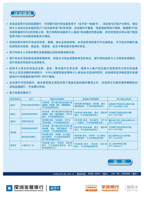 [杭州]深圳发展银行信用卡美食半价,劲爽来袭,卡宝宝网