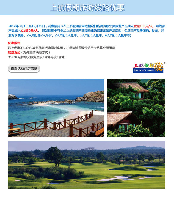 [上海]浦发银行信用卡上航假期旅游线路优惠,卡宝宝网