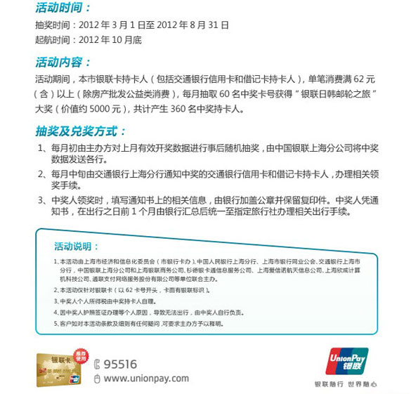 [上海]交行上海市银联卡有奖用卡活动,卡宝宝网