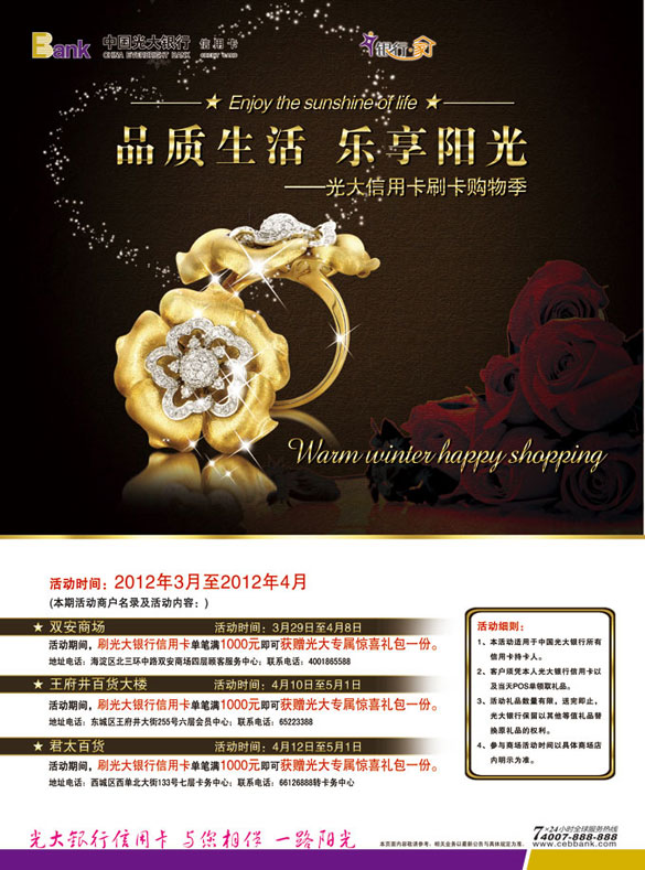 [北京]光大银行信用卡刷卡购物季（北京）,卡宝宝网