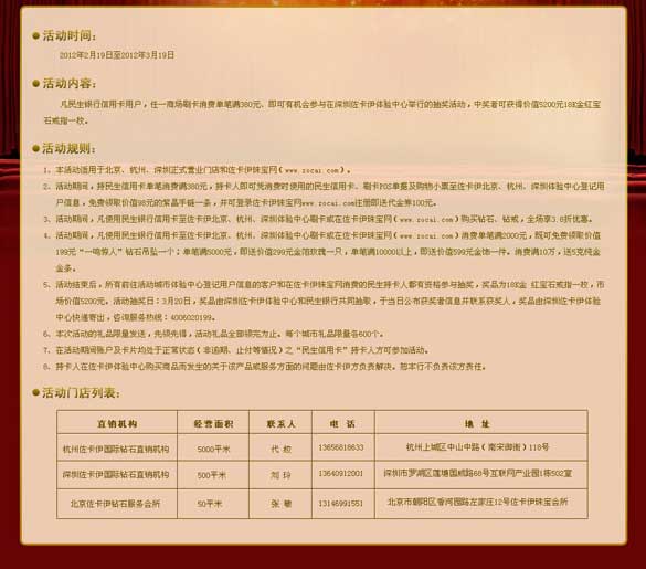 [深圳]民生银行信用卡佐卡伊3.8折珠宝特惠,送给民生持卡人,卡宝宝网