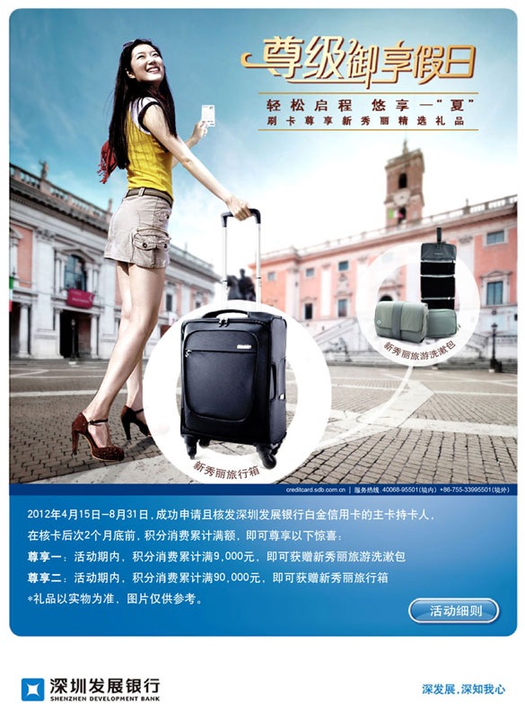 [全国]办深发展白金信用卡,刷卡尊享新秀丽精选礼品,卡宝宝网